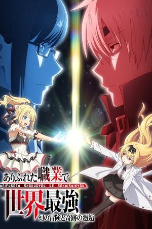 Arifureta Shokugyou de Sekai Saikyou 0x33