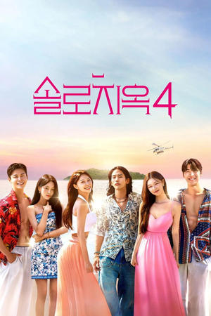 Infierno para solteros 4x4